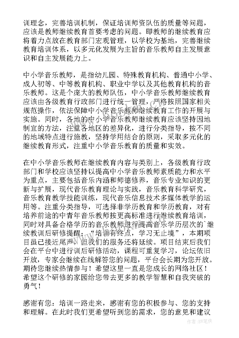 继续教育研修总结(模板5篇)