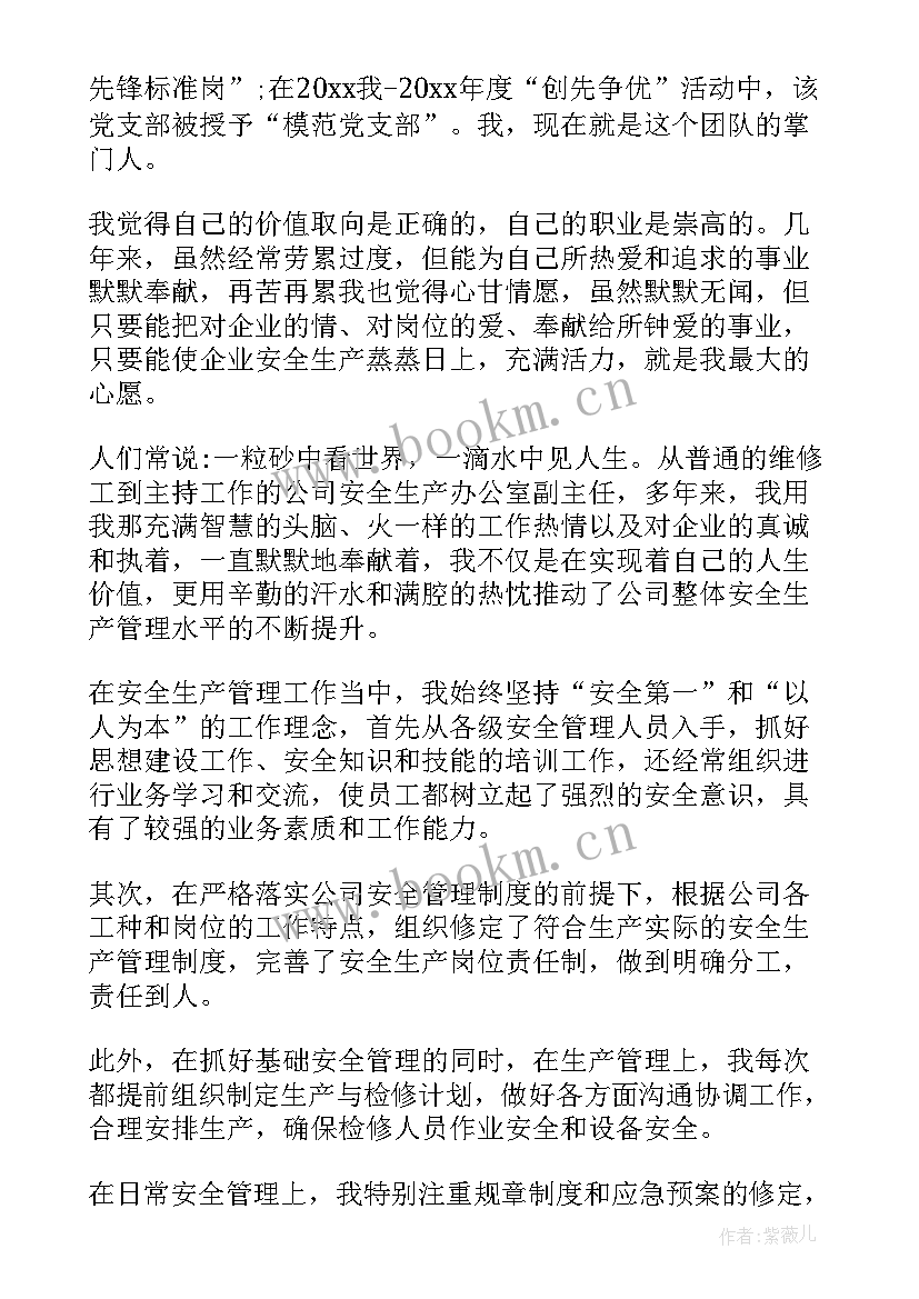 安全生产先进个人的申报材料 安全生产先进个人事迹(模板9篇)