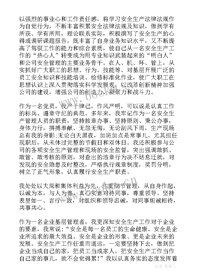 安全生产先进个人的申报材料 安全生产先进个人事迹(模板9篇)