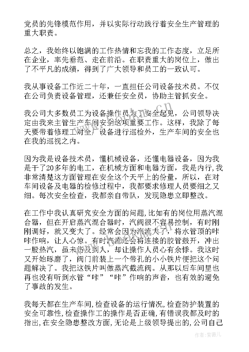 安全生产先进个人的申报材料 安全生产先进个人事迹(模板9篇)