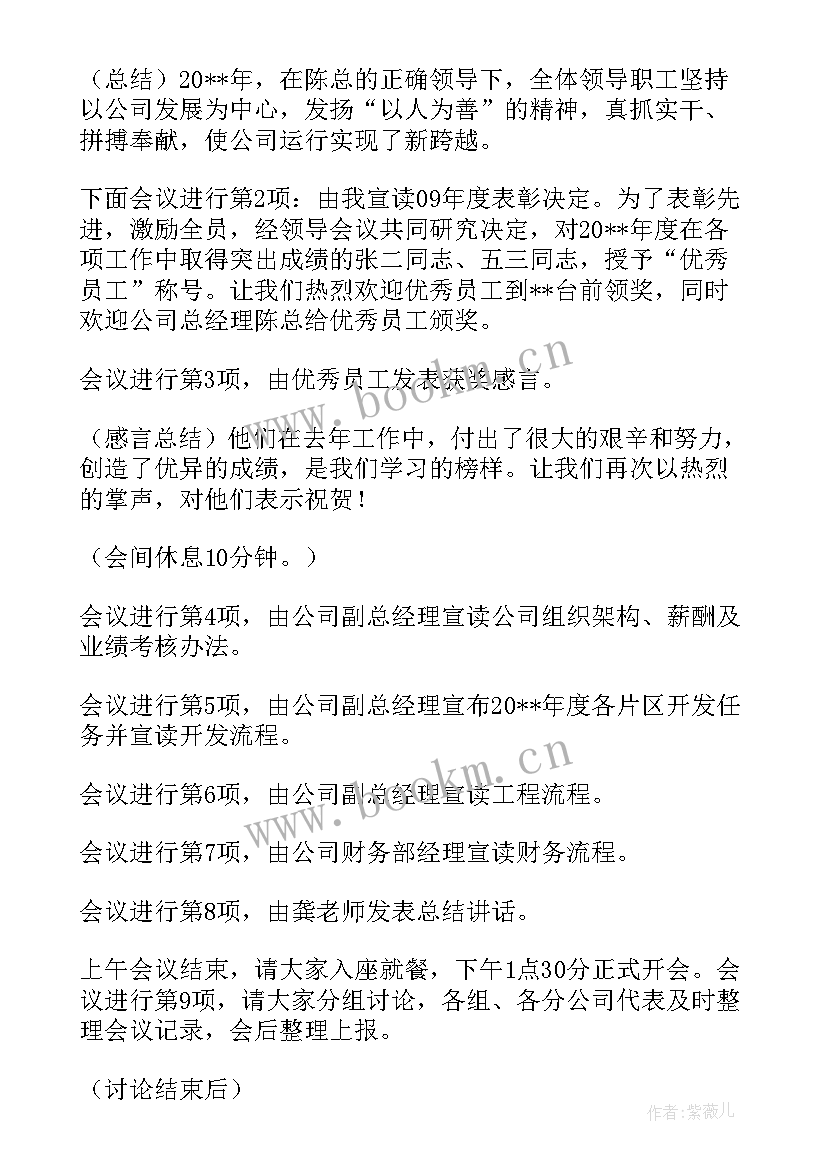 期末总结主持稿开场白和结束班会 培训总结会议主持词开场白和结束语(精选5篇)