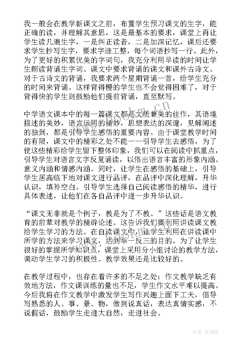 最新七年级语文总结反思 七年级语文教学总结(通用8篇)