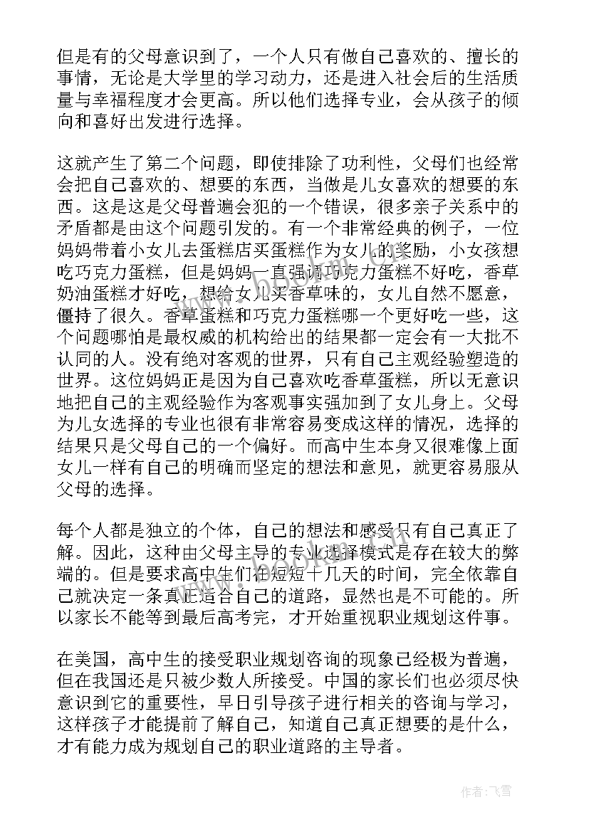 2023年高中生职业规划做 高中生职业规划(通用5篇)