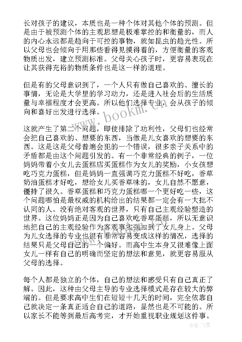 2023年高中生职业规划做 高中生职业规划(通用5篇)