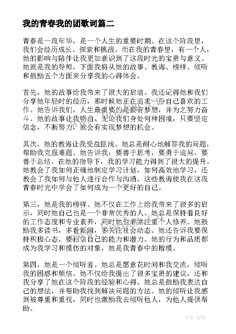 最新我的青春我的团歌词(通用5篇)