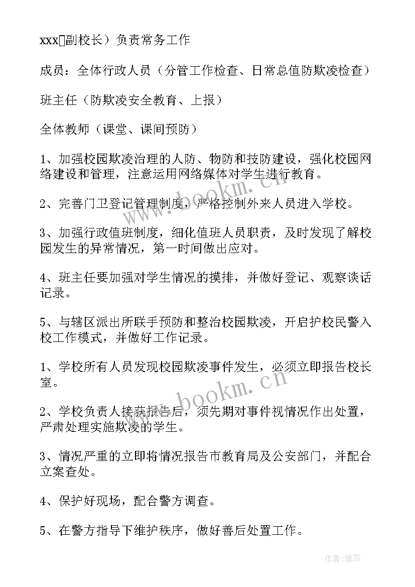 2023年防治校园欺凌教师培训方案设计(通用5篇)