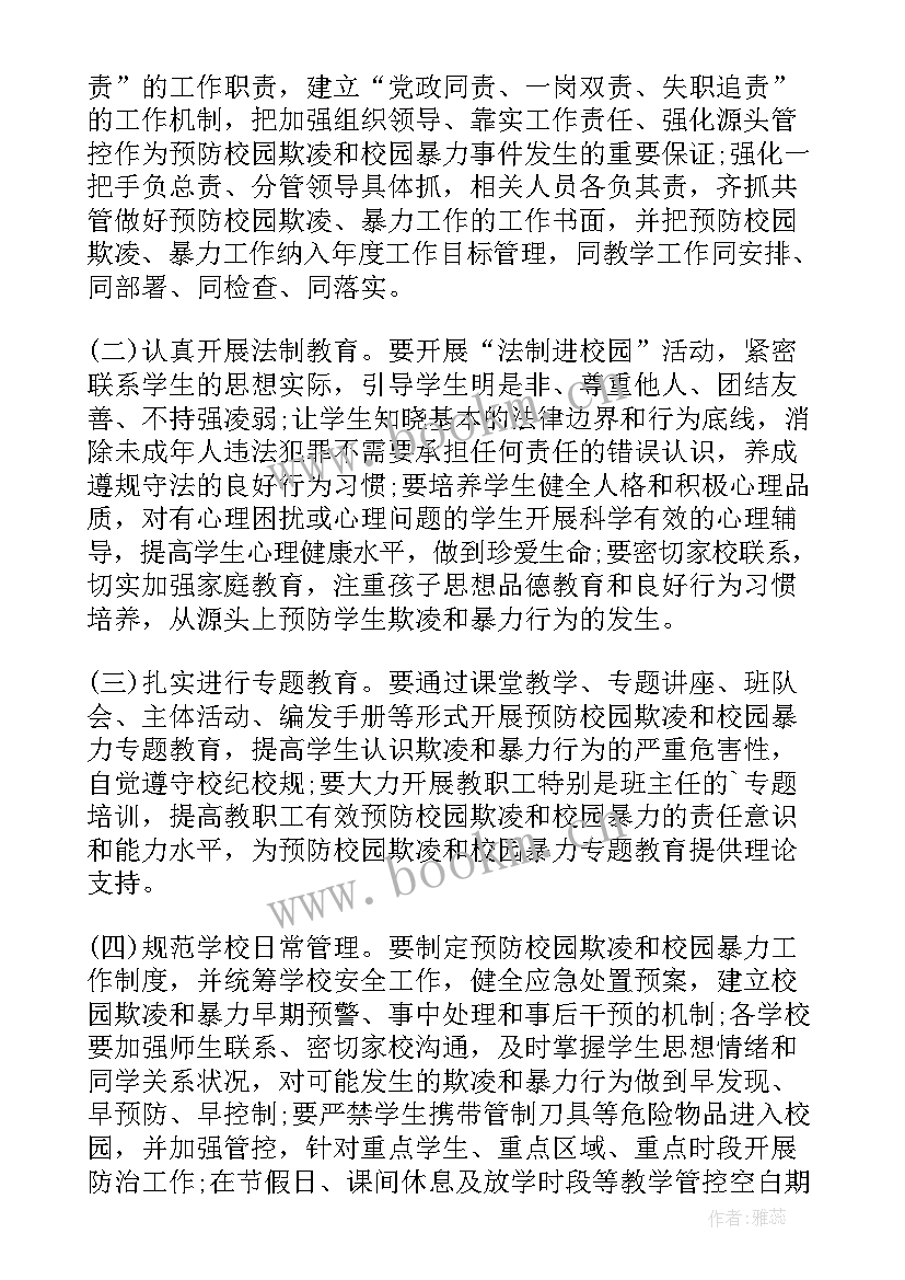 2023年防治校园欺凌教师培训方案设计(通用5篇)