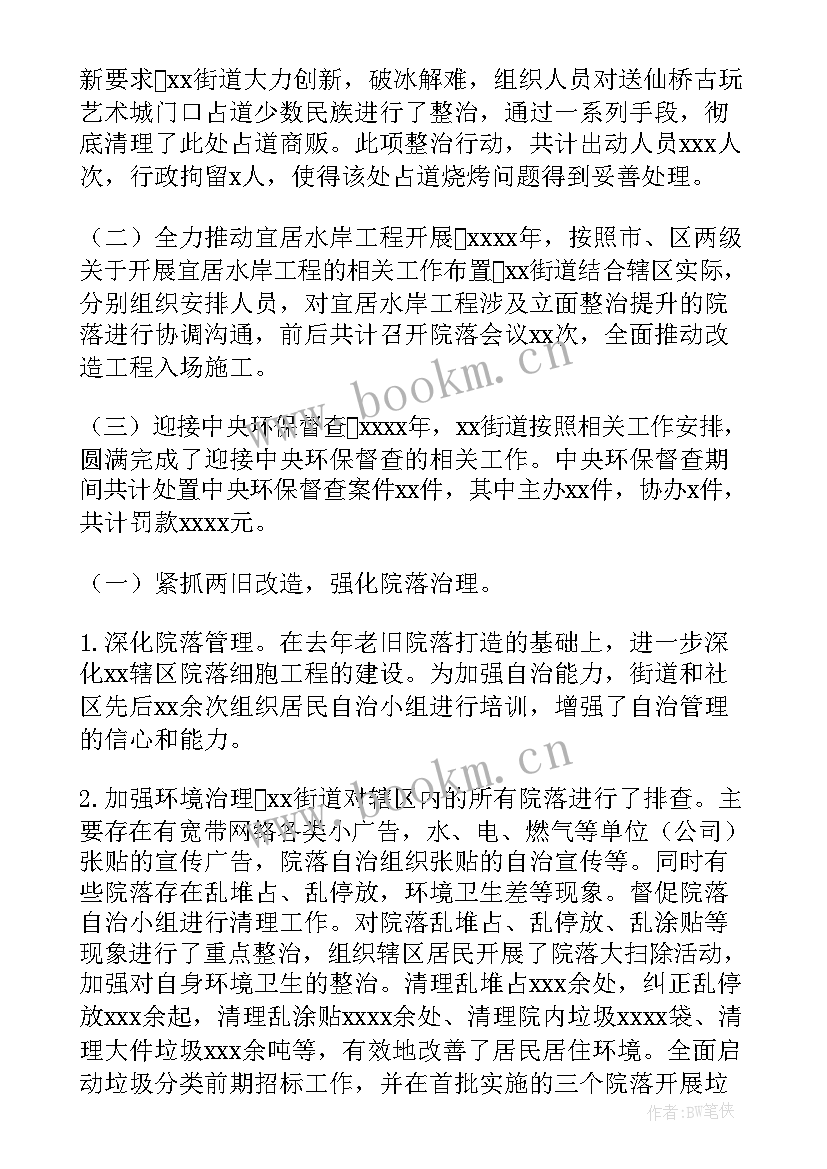 街道基层治理工作总结报告 街道基层治理工作总结(大全5篇)