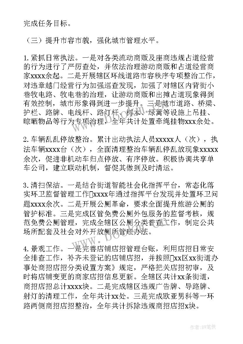 街道基层治理工作总结报告 街道基层治理工作总结(大全5篇)