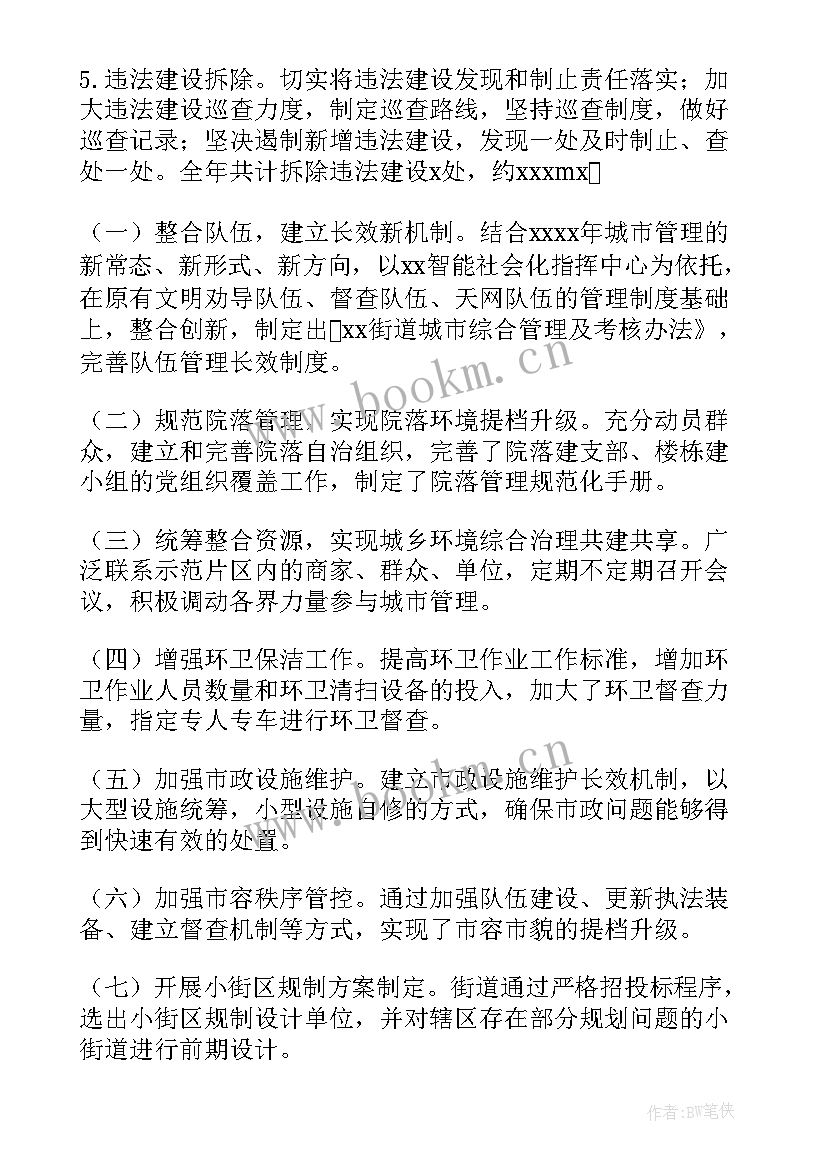 街道基层治理工作总结报告 街道基层治理工作总结(大全5篇)