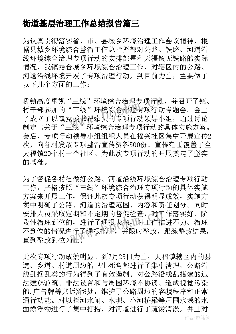 街道基层治理工作总结报告 街道基层治理工作总结(大全5篇)