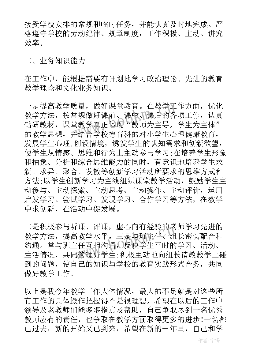 最新高中生物教师教学 高中生物教师晋职心得体会(大全6篇)