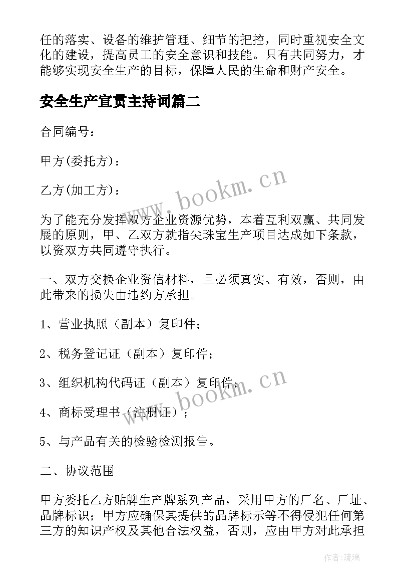 安全生产宣贯主持词 安全生产类心得体会(大全9篇)