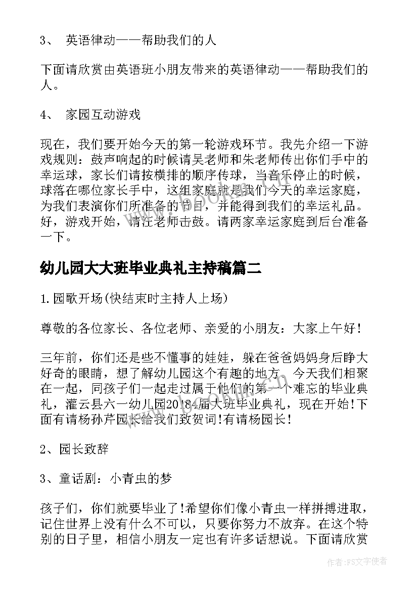 2023年幼儿园大大班毕业典礼主持稿(精选7篇)