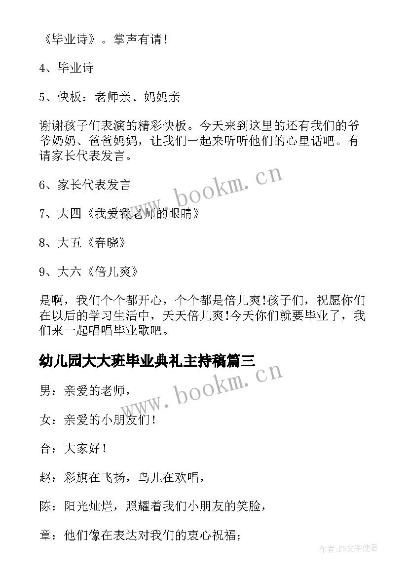 2023年幼儿园大大班毕业典礼主持稿(精选7篇)