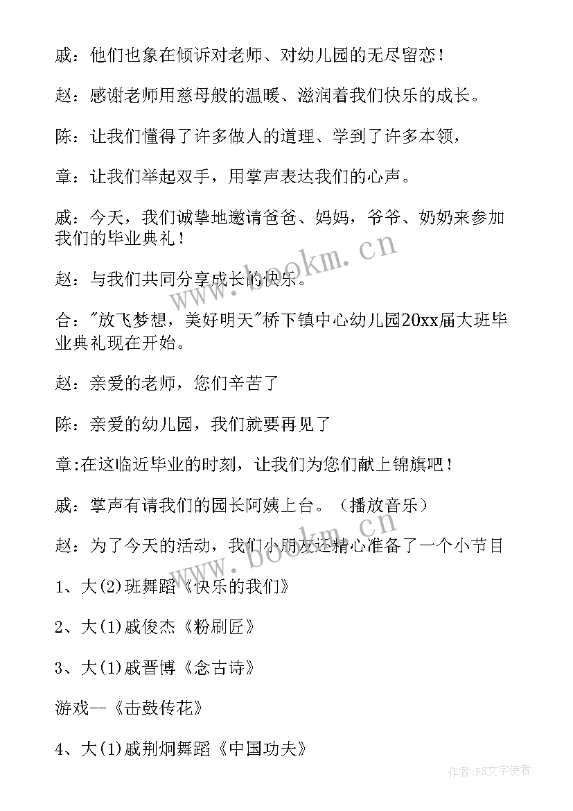 2023年幼儿园大大班毕业典礼主持稿(精选7篇)