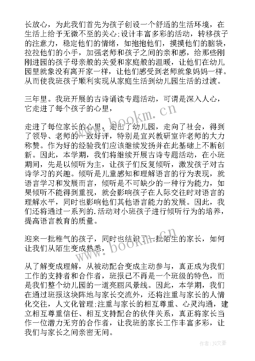 幼儿园师德演讲稿我爱幼儿园 幼儿园师德演讲稿(通用5篇)