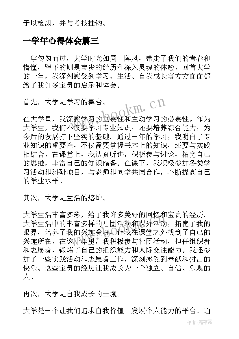 2023年一学年心得体会 小学数学年终教师心得体会(模板7篇)