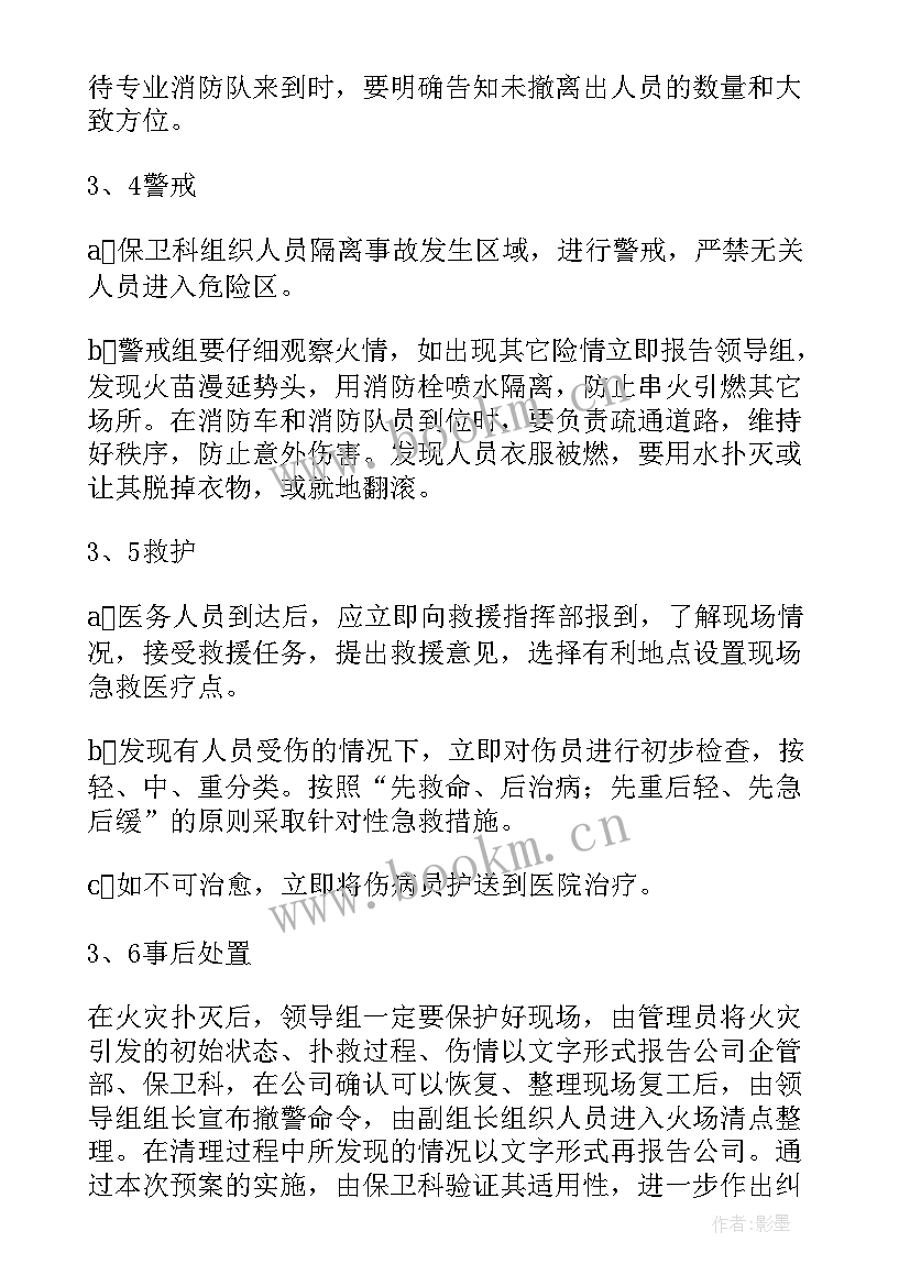 2023年消防应急预案(模板10篇)