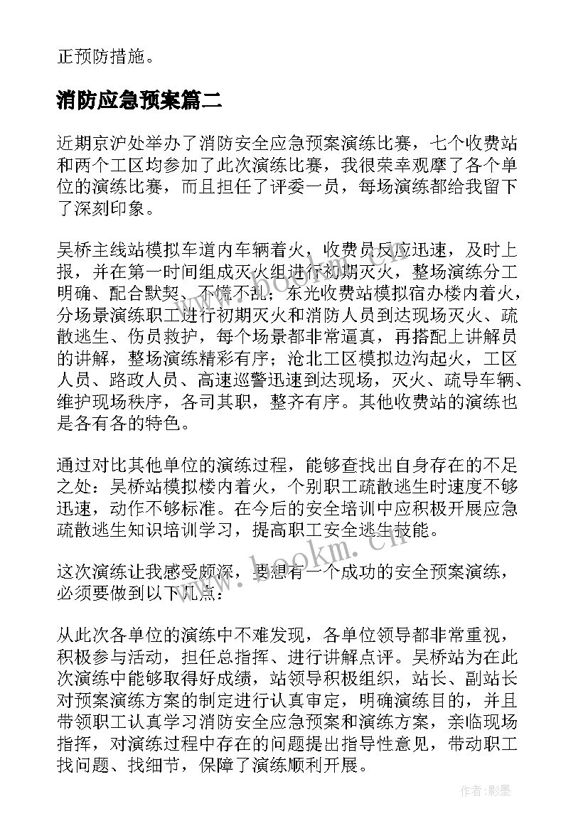 2023年消防应急预案(模板10篇)