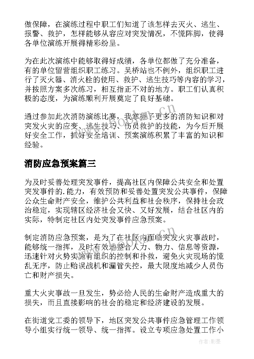 2023年消防应急预案(模板10篇)