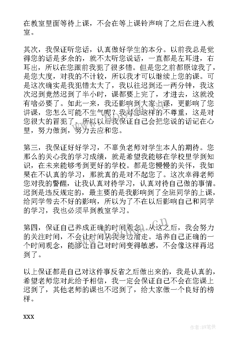 2023年保证不再犯错的保证书(通用6篇)