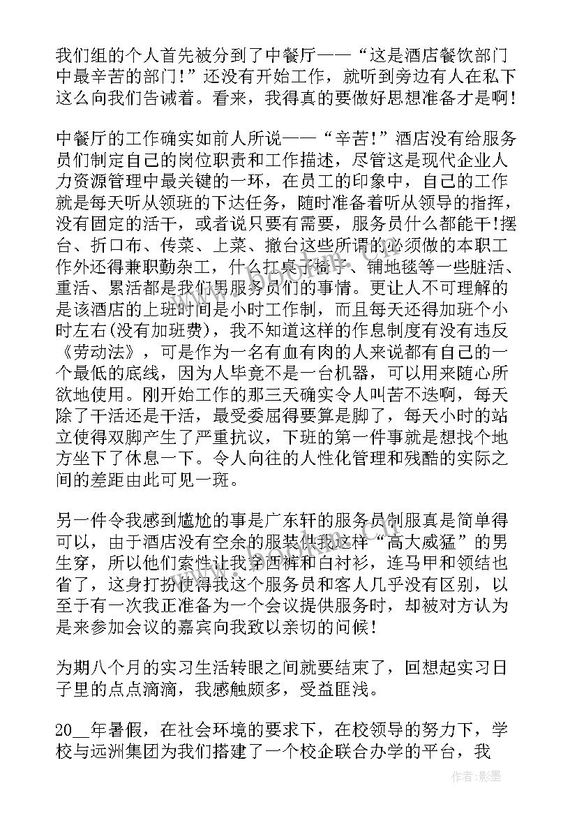 2023年酒店实习周记 酒店实习生周记(模板7篇)