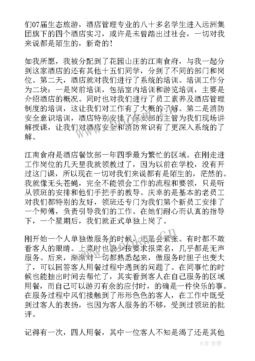 2023年酒店实习周记 酒店实习生周记(模板7篇)