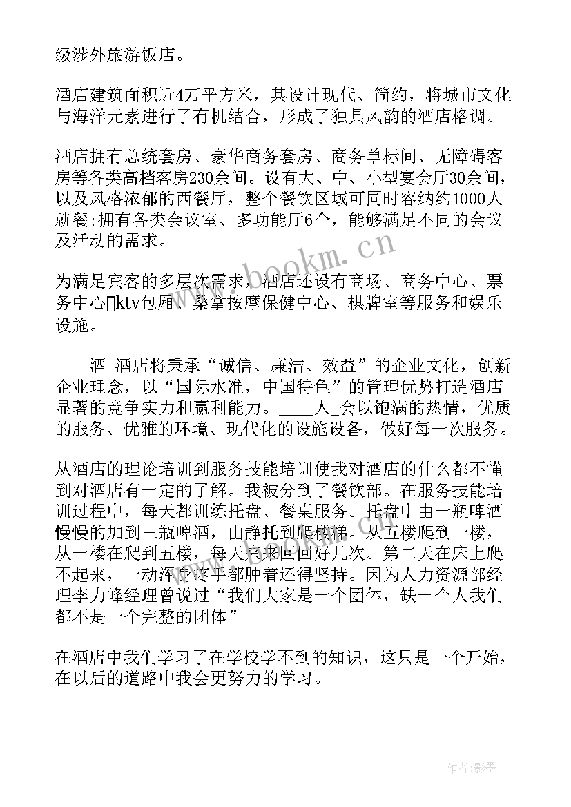 2023年酒店实习周记 酒店实习生周记(模板7篇)