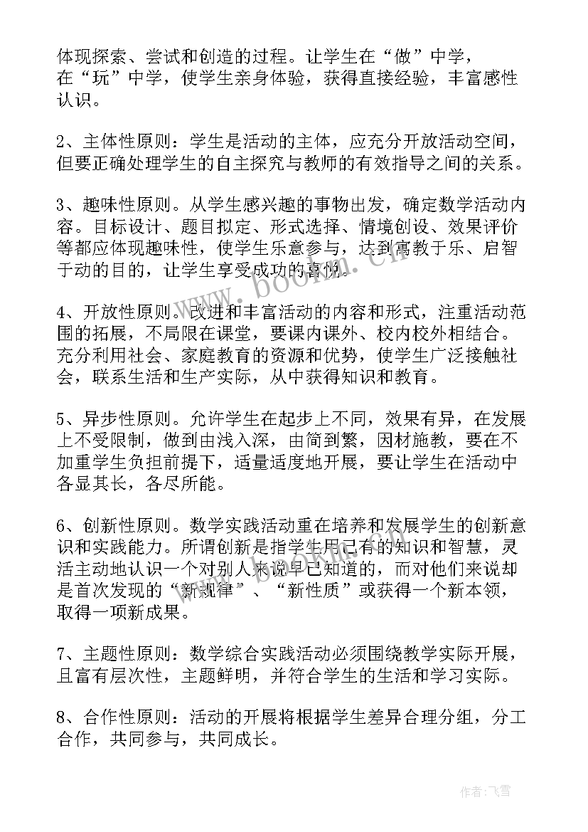 最新地理综合实践活动方案设计 综合实践活动方案(实用9篇)