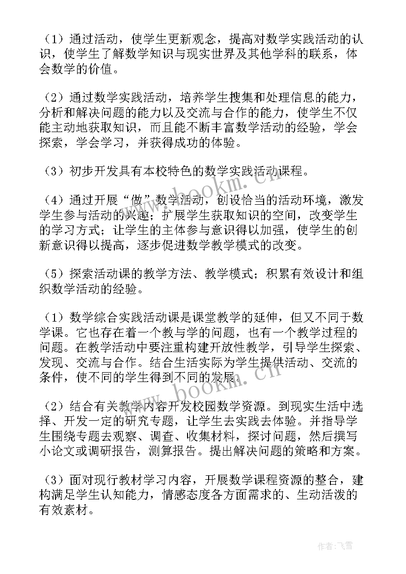 最新地理综合实践活动方案设计 综合实践活动方案(实用9篇)