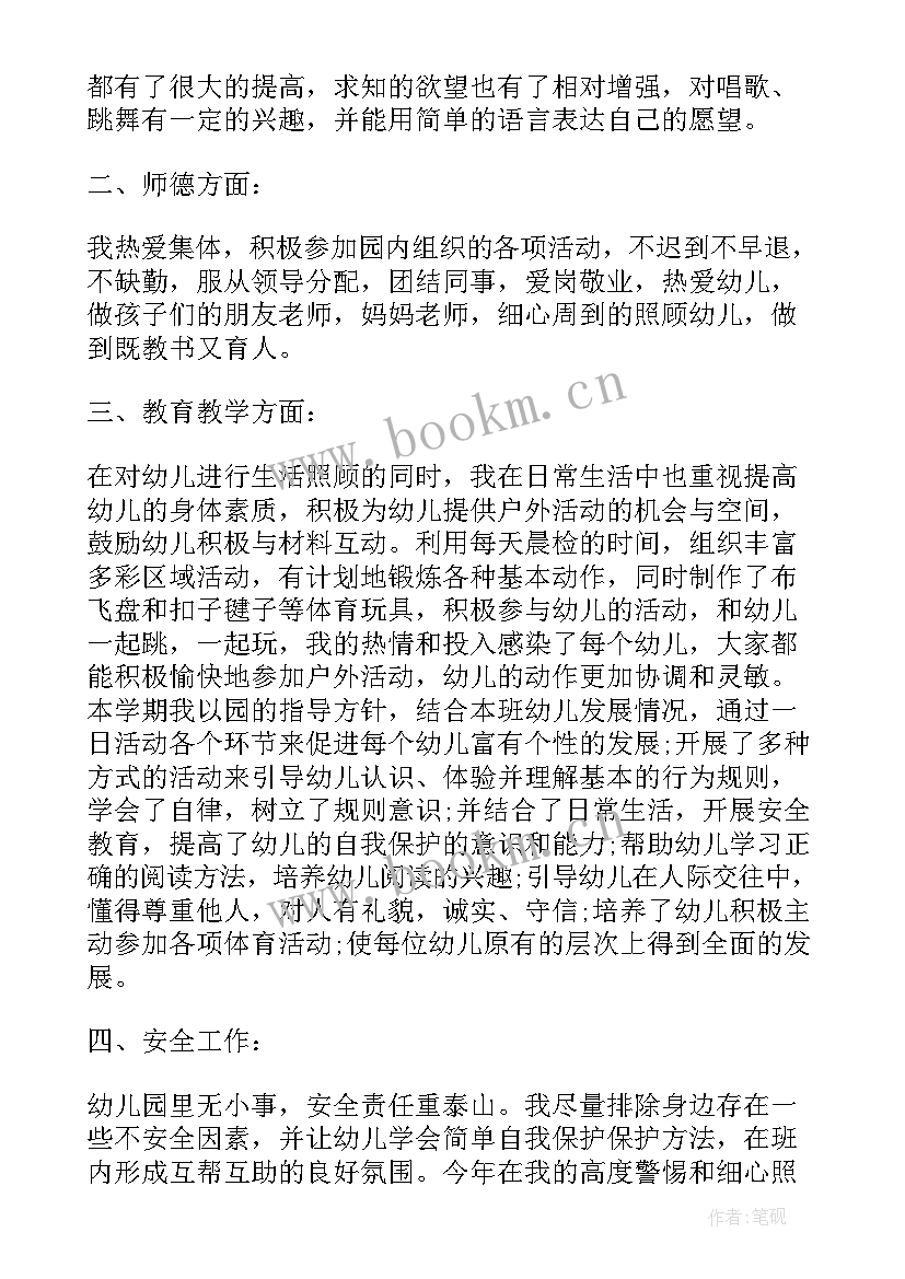 最新幼儿园中班教师个人工作总结(大全8篇)