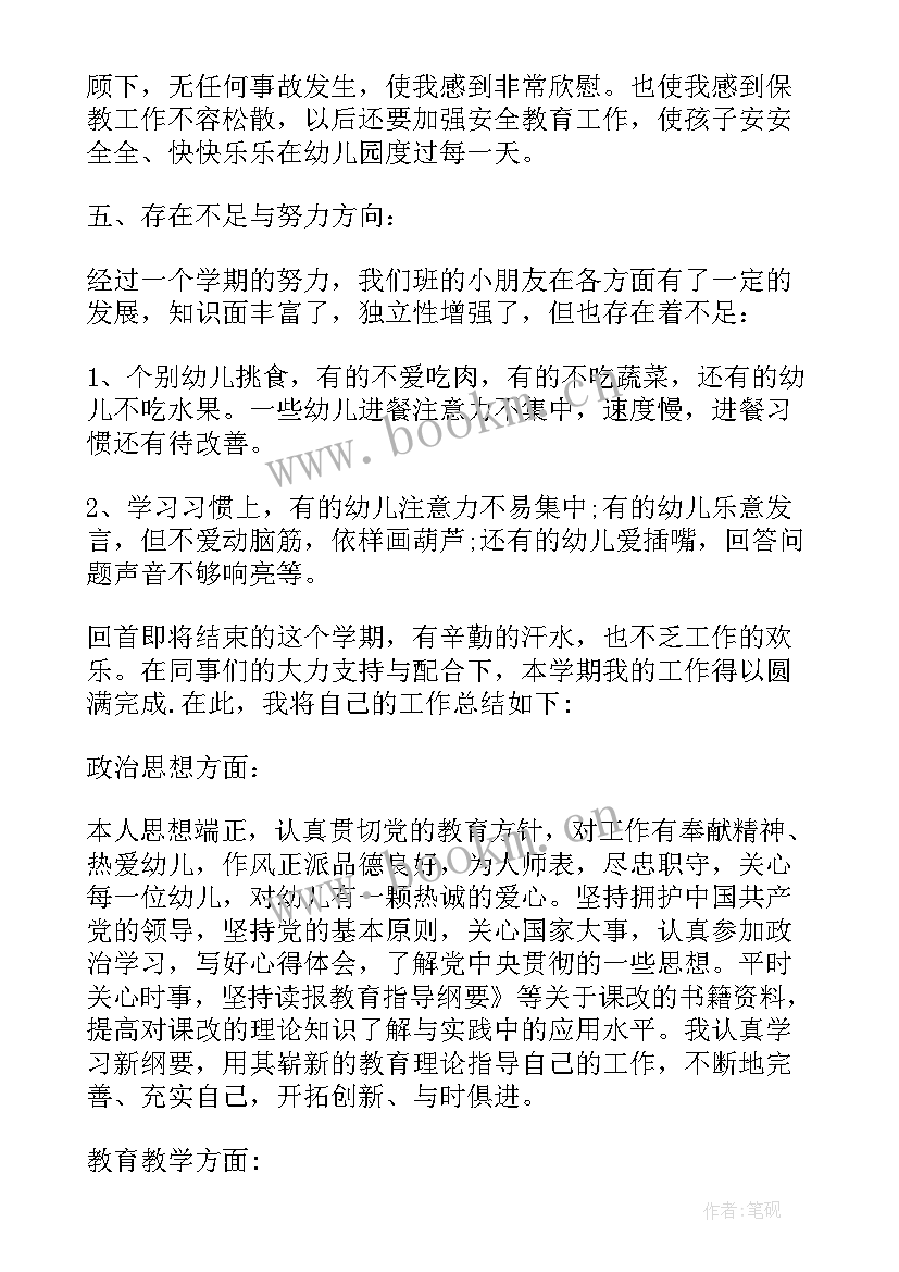 最新幼儿园中班教师个人工作总结(大全8篇)