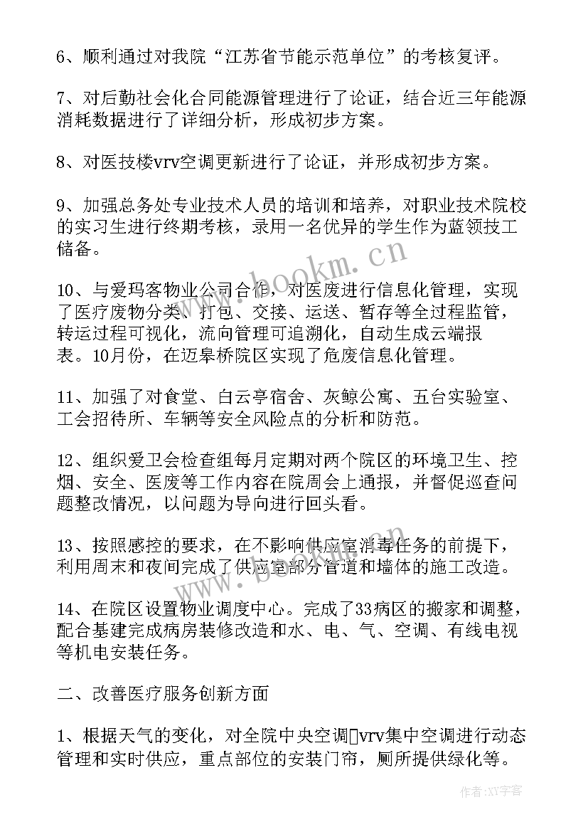 2023年医院总务科库房个人工作总结(优秀5篇)