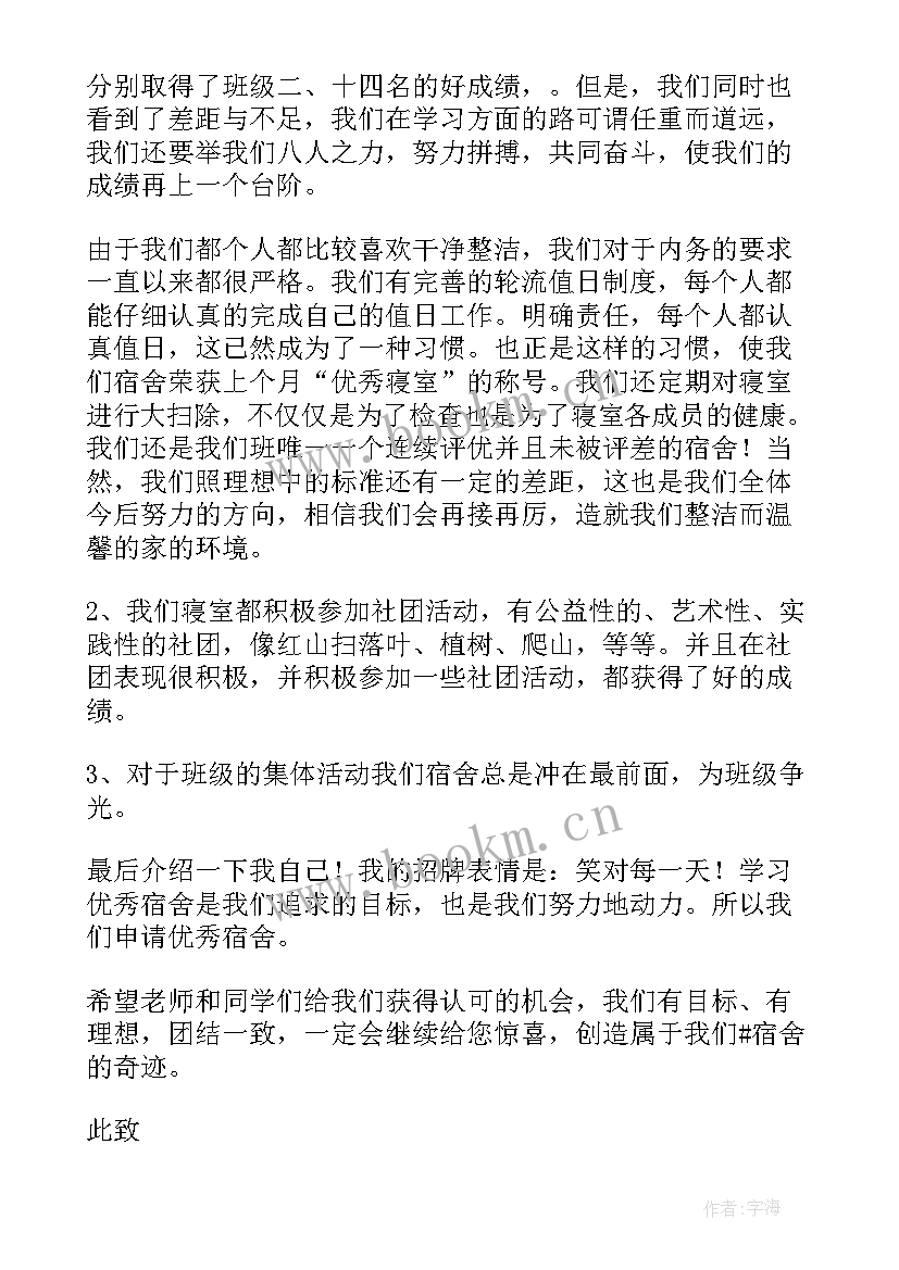 学生宿舍申请书(实用10篇)