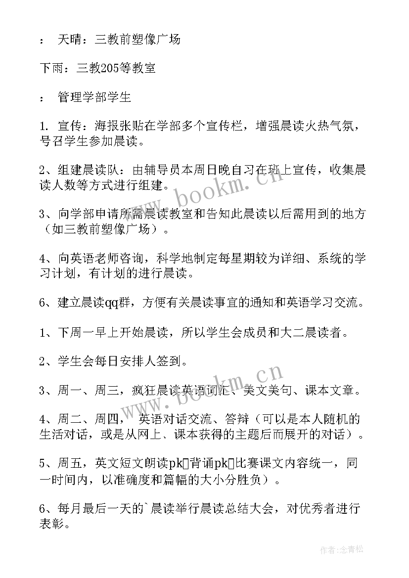 最新晨读活动策划书(精选5篇)