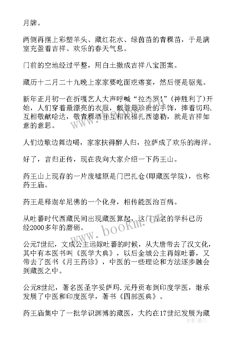 最新药王山导游词(通用5篇)
