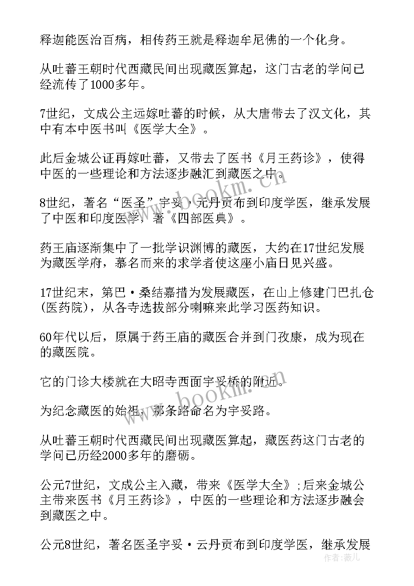 最新药王山导游词(通用5篇)