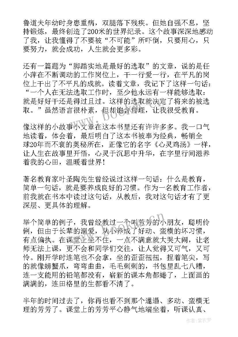 最新青年教师读书心得体会美篇(通用8篇)