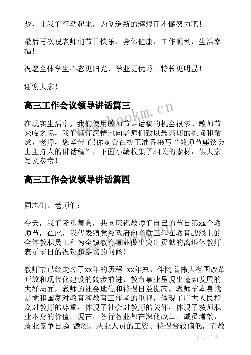 高三工作会议领导讲话(模板5篇)