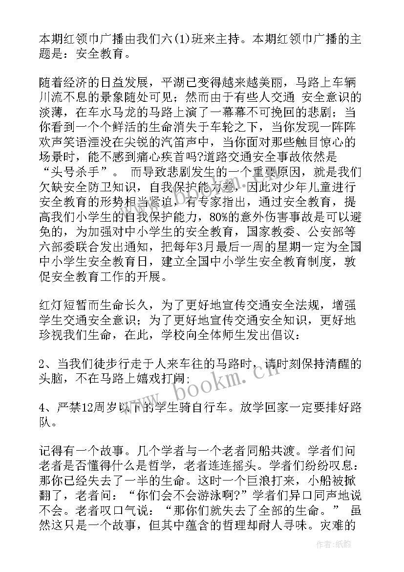 小学生广播稿佳作欣赏(汇总6篇)