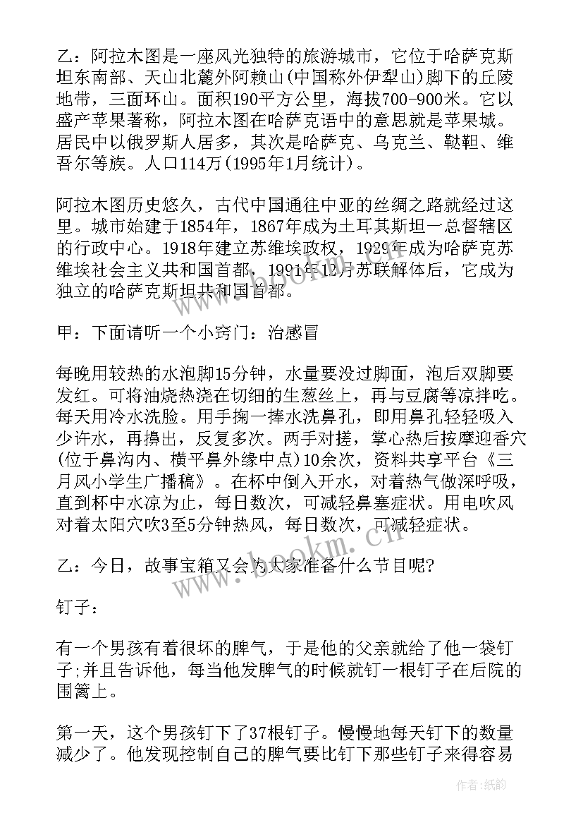 小学生广播稿佳作欣赏(汇总6篇)