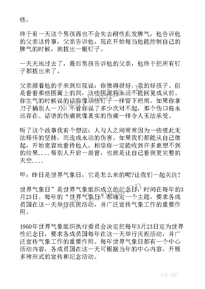 小学生广播稿佳作欣赏(汇总6篇)