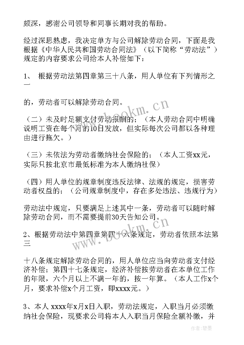 员工单方解除劳动合同通知函(优质5篇)