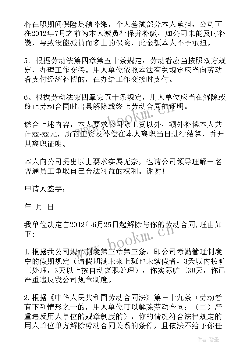 员工单方解除劳动合同通知函(优质5篇)