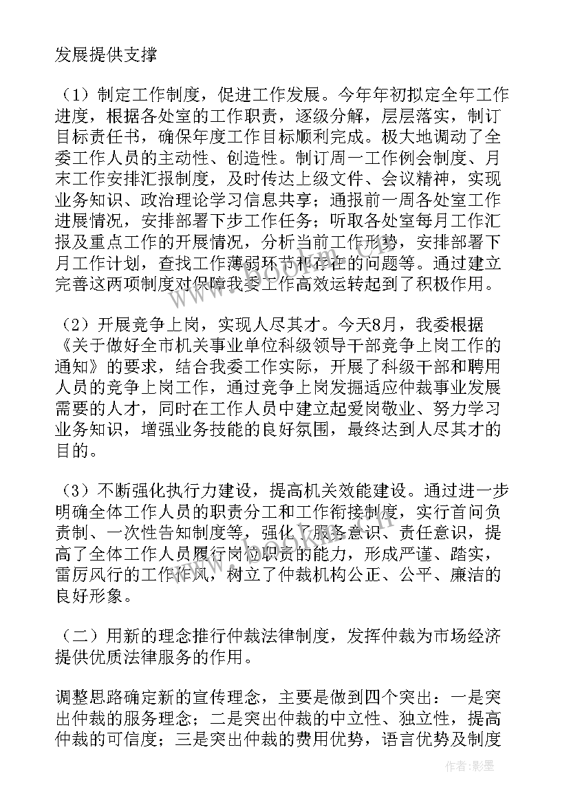 仲裁委个人年终总结 仲裁委员会工作计划(优质5篇)