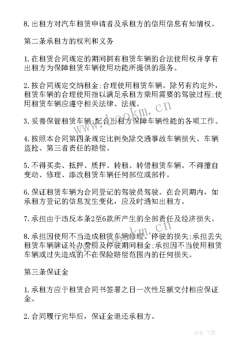 最新汽车以租代购可靠吗 以租代购汽车合同(优质5篇)