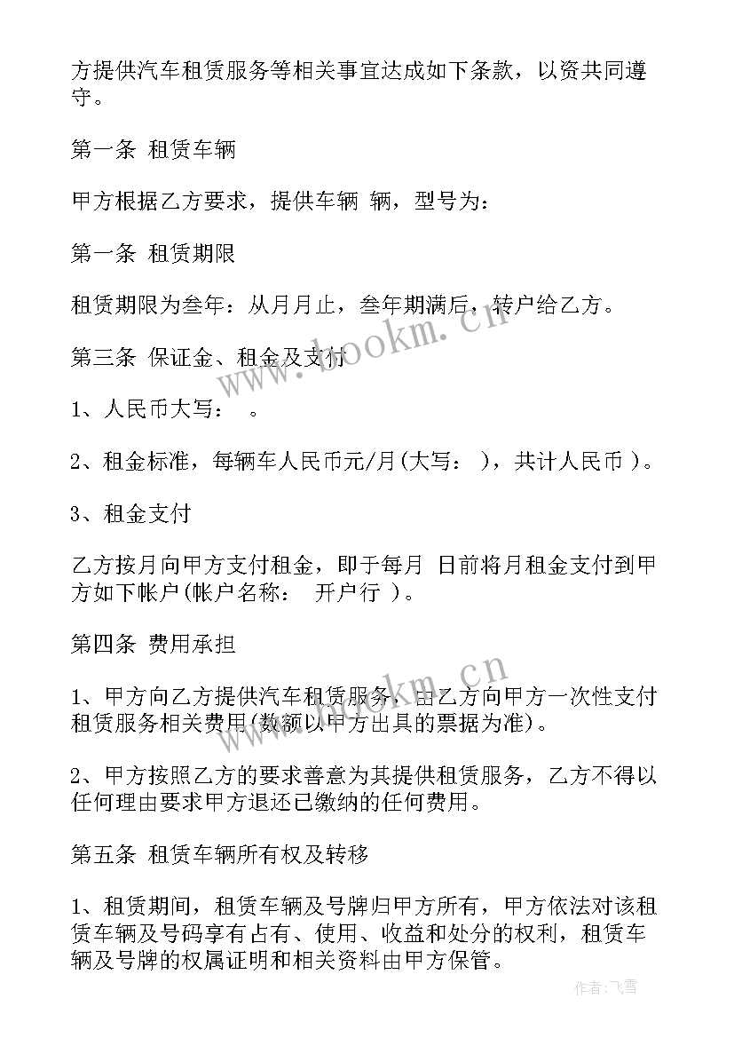 最新汽车以租代购可靠吗 以租代购汽车合同(优质5篇)