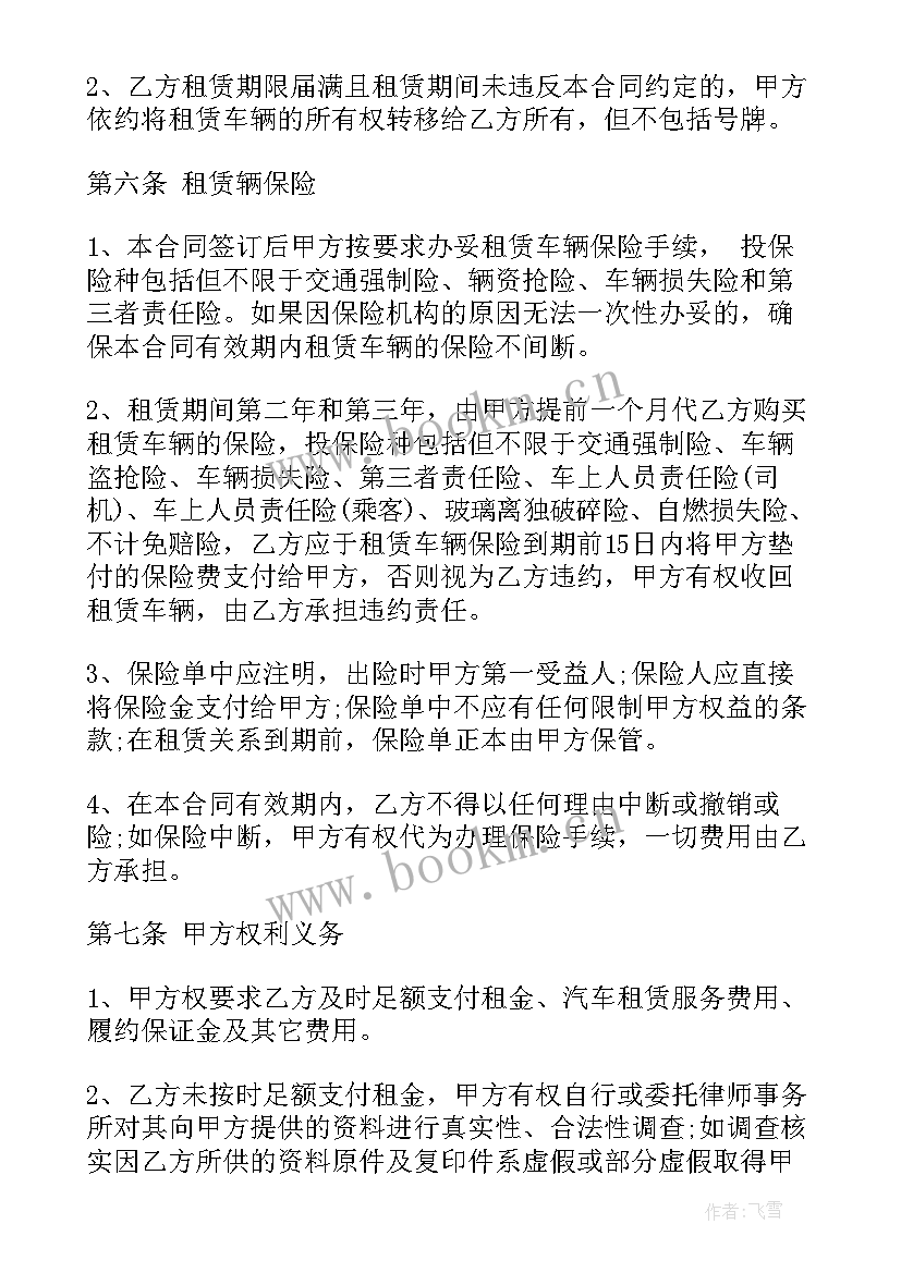 最新汽车以租代购可靠吗 以租代购汽车合同(优质5篇)