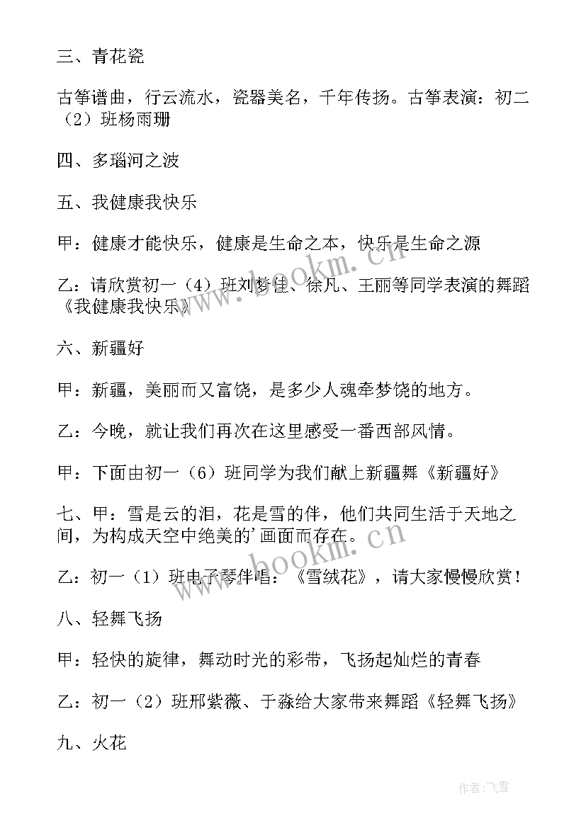 文化艺术节主持稿结束语(模板8篇)